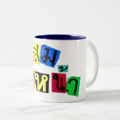 お前は正しい!☆タイ語ソムナム・ナ☆ ツートーンマグカップ (正面右)