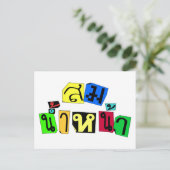 お前は正しい!☆タイ語ソムナム・ナ☆ ポストカード (スタンド正面)