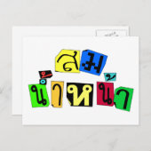 お前は正しい!☆タイ語ソムナム・ナ☆ ポストカード (正面/裏面)