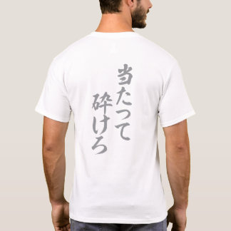 お前も壊れろもしう Tシャツ