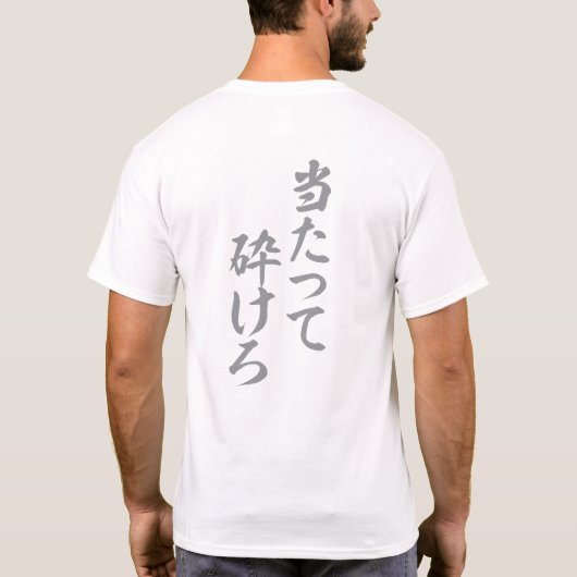 お前も壊れろもしう Tシャツ (裏面)