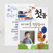 お子様の最初の誕生日おめでとうございます!オリジナルデザインの誕生日招待状(酉年2) 招待状 (正面/裏面)