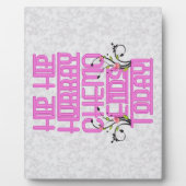 お尻お尻ハーレイチェモ今日歯垢を終える フォトプラーク (正面)