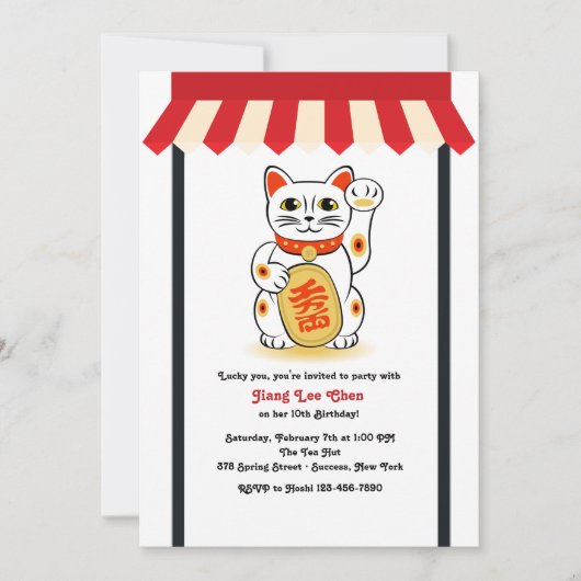 お招きねこ 招待状 (正面)