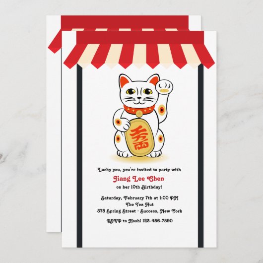 お招きねこ 招待状 (正面/裏面)