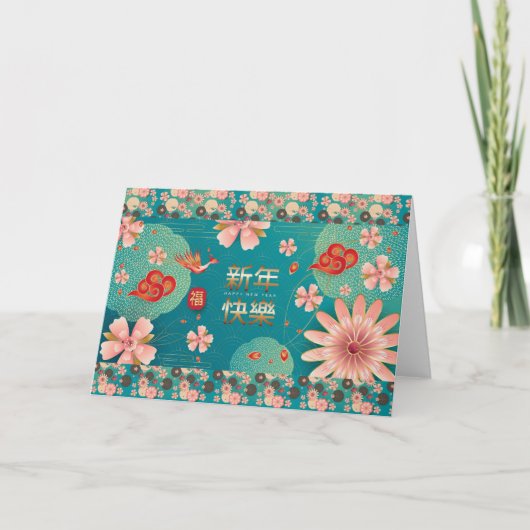 お正月の春の花の装飾 カード (正面)