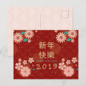 お正月の春の花の装飾 ポストカード (正面/裏面)