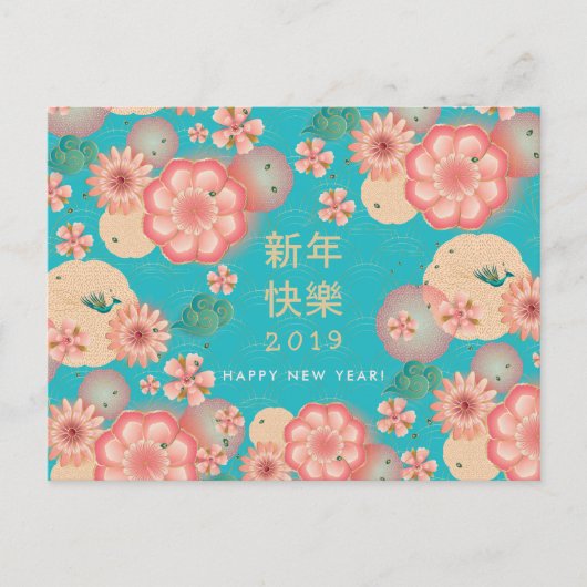 お正月の春の花の装飾 ポストカード (正面)