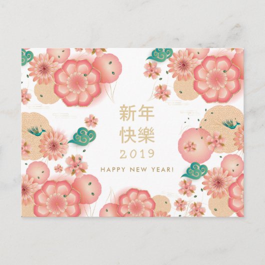 お正月の春の花の装飾 ポストカード (正面)