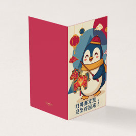 お正月を祝うペンギンのグリーティングカード(名入れ・メッセージ変更可能)
