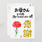 お母さんいつもありがとうございます·感謝 ポストカード (正面/裏面)