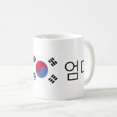 お母さんの韓国人のマグ コーヒーマグカップ (正面右)