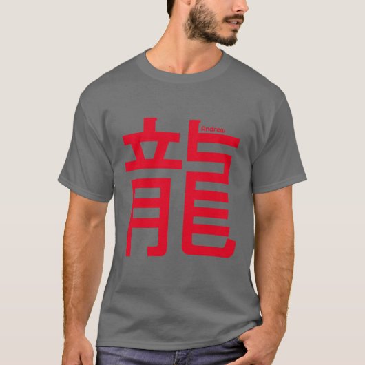 『お洒落激しく生きて、自由に生きて、竜のように生きる』 Tシャツ (正面)