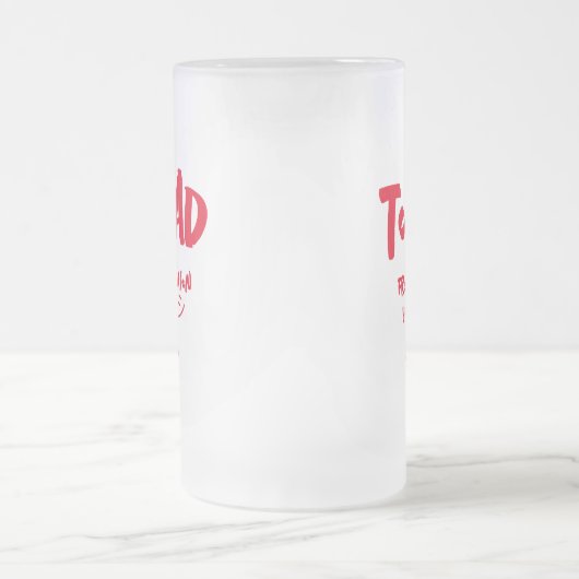 お父さんの日をパパする理由おもしろいに フロストグラスビールジョッキ (中央)