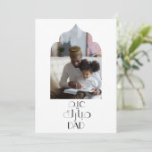 お父さんへ　現代イスラムのエイド・ムバラク・カード シーズンカード (スタンド正面)