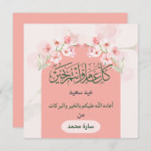 お祝いと喜びを私たちのEid Mubarakと共に  シーズンカード (正面/裏面)