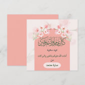 お祝いと祝福を私たちのEid Mubarakと共に シーズンカード (正面/裏面)