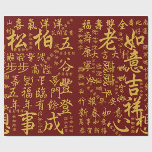 お祝いの旧正月の恵みの赤い金ゴールドの吉祥語 ラッピングペーパー