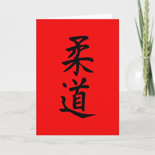 お祝いの柔道の赤ベルト カード (正面)