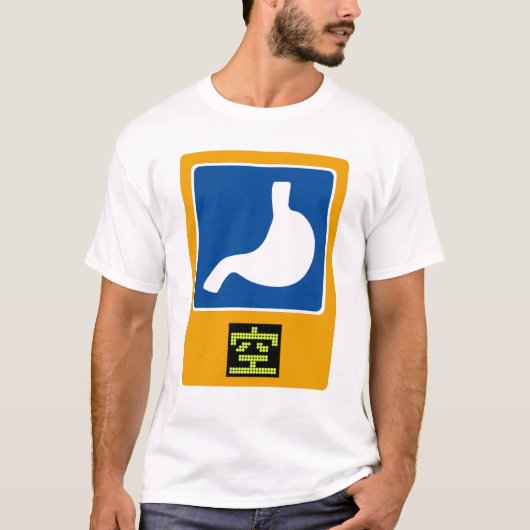 お腹がすいた Tシャツ (正面)