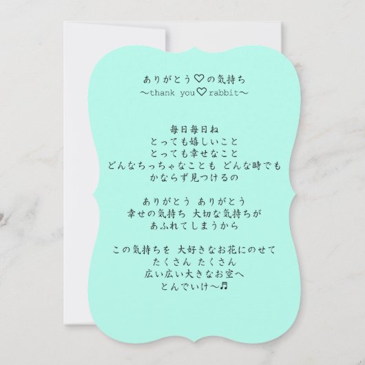 お話しカード　thank you♡rabbit 案内状 (裏面)