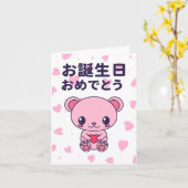 お誕生日おめでとう日本の歳 カード (黄色い花)