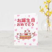 お誕生日おめでとう日本の歳 カード (黄色い花)