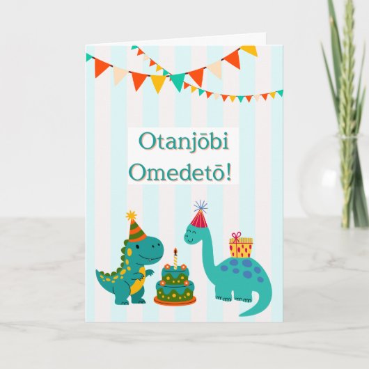 お誕生日おめでとう 可愛い恐竜男の子誕生日カード Card カード (正面)