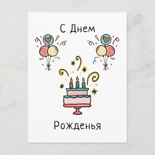お誕生日おめでとう | Happy Birthday ポストカード (正面)