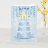 お誕生日ケーキ中国の及びキャンドルカード カード (黄色い花)