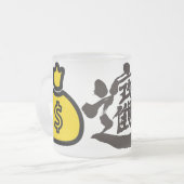 お金（絵文字） フロストグラスマグカップ (正面左)