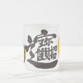 お金（絵文字） フロストグラスマグカップ (中央)