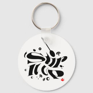 かき混ぜろ！ キーホルダー