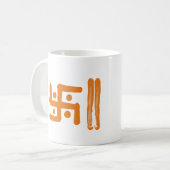 かぎ十字: インドの宗教記号 コーヒーマグカップ (正面左)