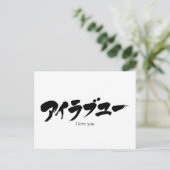 [かな]愛してる ポストカード (スタンド正面)