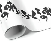 [かな+漢字]ホーム料理の味 ラッピングペーパー (ロールコーナー)