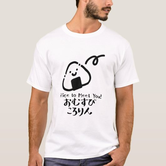かわいいおにぎり日本のフードパン Tシャツ (正面)