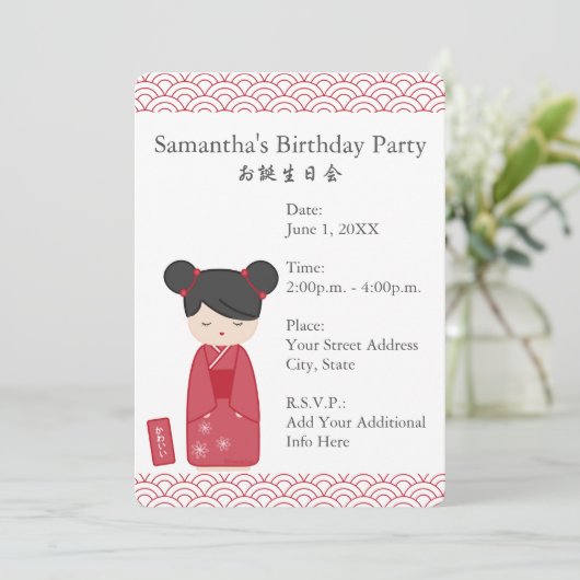 かわいいこけし誕生日 招待状 (スタンド正面)