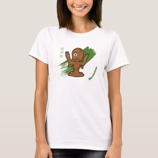 かわいいどろたぼう 泥田坊 Tシャツ (正面)