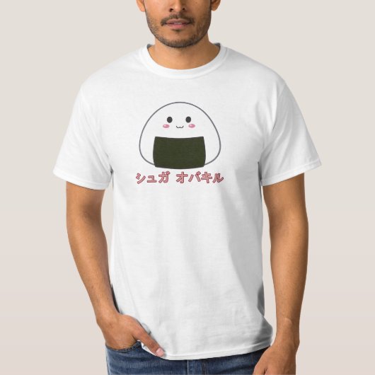 かわいいの"Onigiri"の米球 Tシャツ (正面)