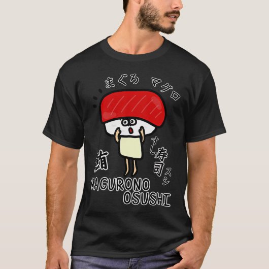 かわいいまぐろのすし Tシャツ (正面)