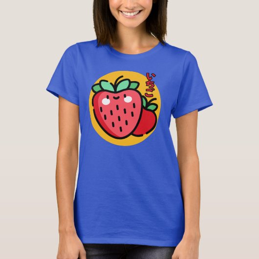 かわいいイチゴの日 Tシャツ (正面)