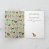 かわいいウサギΧριστός Ανέστη!ギリシャ正統イースター シーズンカード (内部)