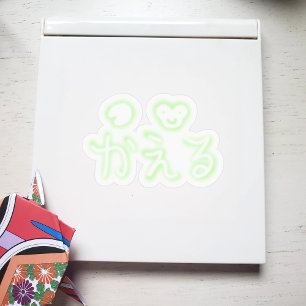 かわいいカエル(カエル)ひらがな シール