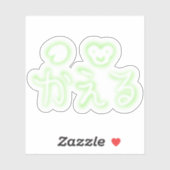 かわいいカエル（カエル）ひらがな シール (シート)