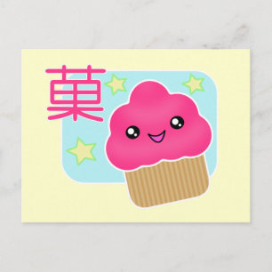 かわいいカップケーキキャンディはがき ポストカード