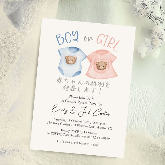 かわいいクマベビークロザジェンダーリビールボーイまたはガール 招待状