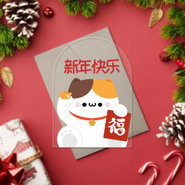 かわいいシンプルおもしろい中国の新年 アクリル招待状