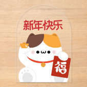 かわいいシンプルおもしろい中国の新年 アクリル招待状 (正面)