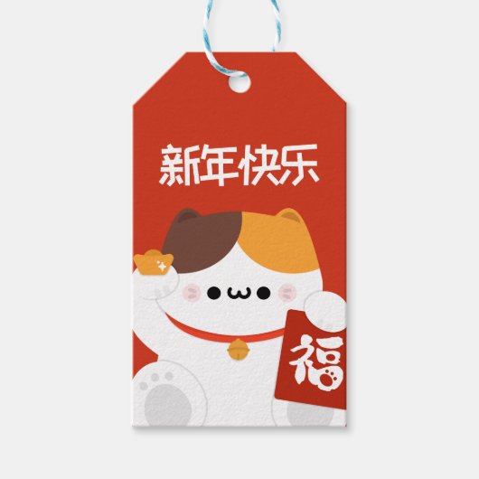 かわいいシンプルおもしろい中国の新年 ギフトタグ (正面)